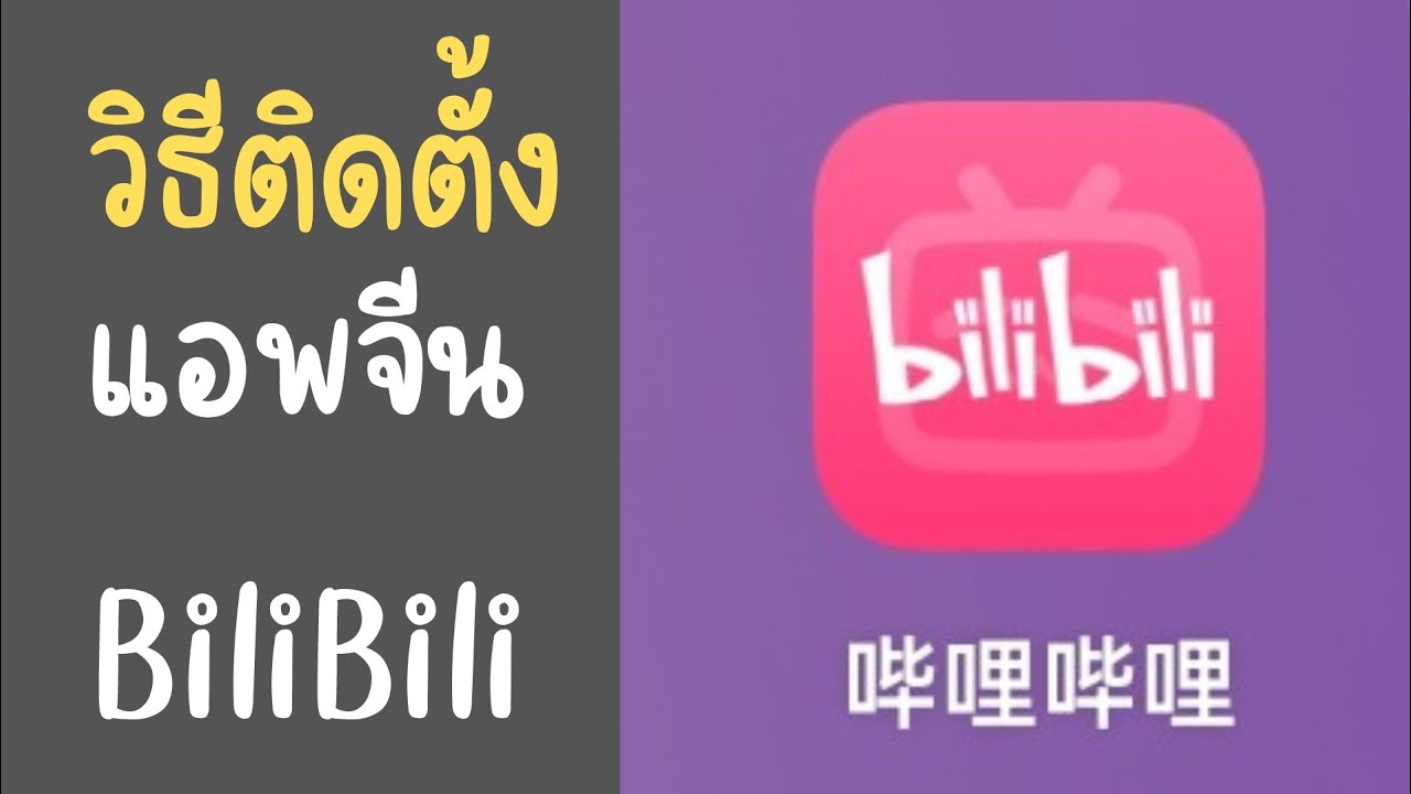 Bilibili จีน APK 2024