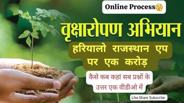 Hariyalo Rajasthan APP Download