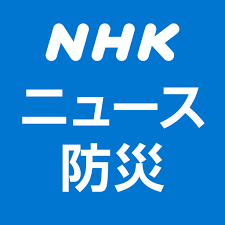 Nhk 防災 アプリ ダウンロード 無料 icon
