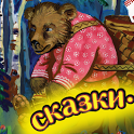 Fairy tale Masha and the Bear icon
