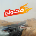 هجولة icon