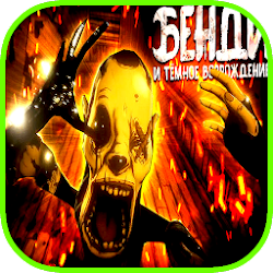 Bendy And The Dark Revival APK Bendy And The Dark Revival APK APK