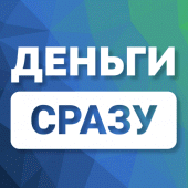 Срочные займы онлайн на карту на неотложные дела App Apk APK